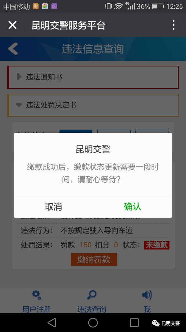 交警罚单可以微信缴费吗,昆明交警队星期六能交罚款吗