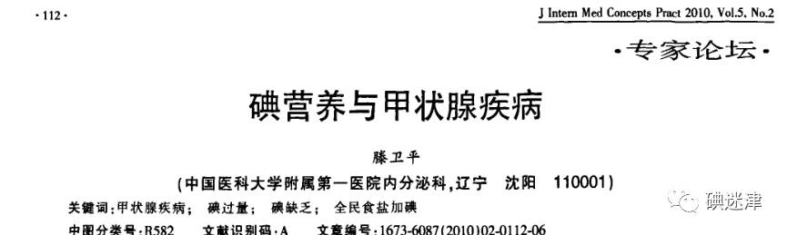 碘与甲减的关系,碘和甲状腺素
