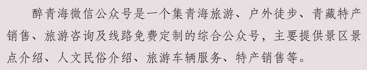 青海省旅行社名单大全最新 (青海旅行社内部资料)