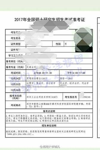 考研考生编号和准考证号一样吗,考研考生编号和准考证号的区别