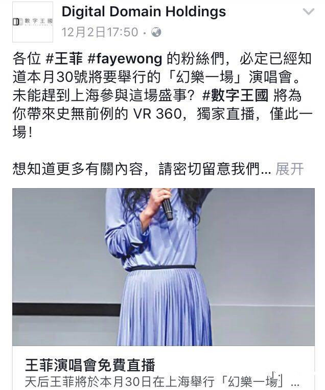 王菲谢霆锋直播完整,王菲演唱会用vr直播