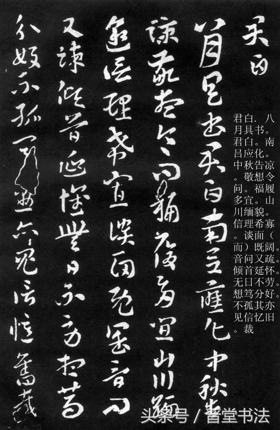 索靖月帖全文高清大图,索靖月仪帖墨迹和拓本