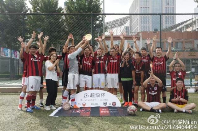北京米兰球迷会,北京国际米兰球迷会