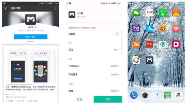 小觅智能防丢器,智能迷你防丢器