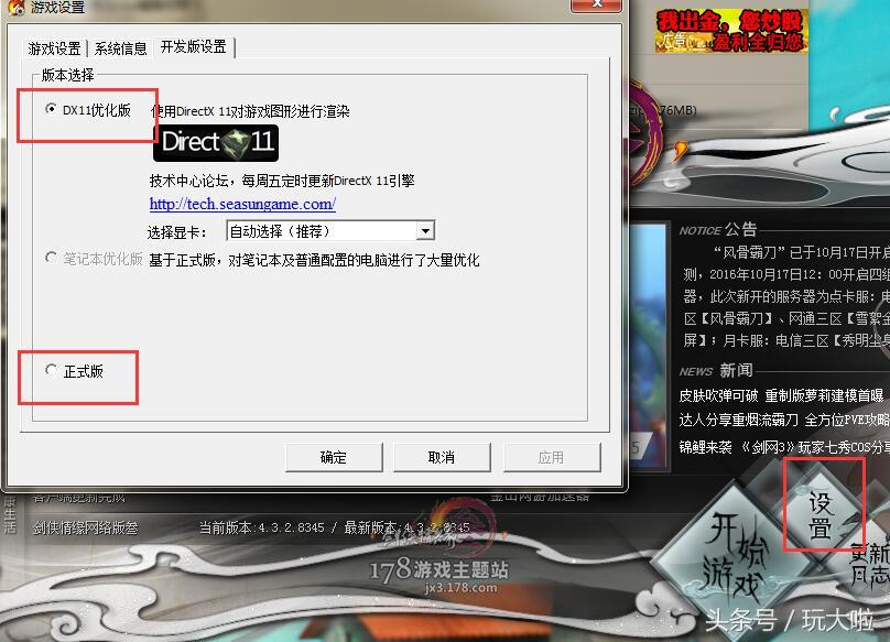 剑网三不支持dx11解决办法,剑网3dx11下载教程