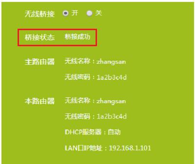 360路由器桥接tplink,tp-link路由器可以桥接360wifi吗