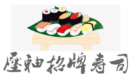 有温度的寿司店,最温暖的寿司店