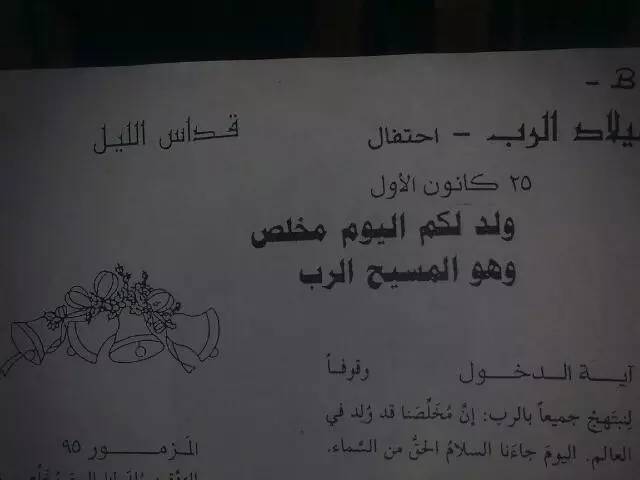 圣诞节的阿拉伯人,阿拉伯过圣诞节长什么样子