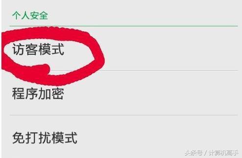 手机访客模式怎么调,手机进入访客模式怎么设置