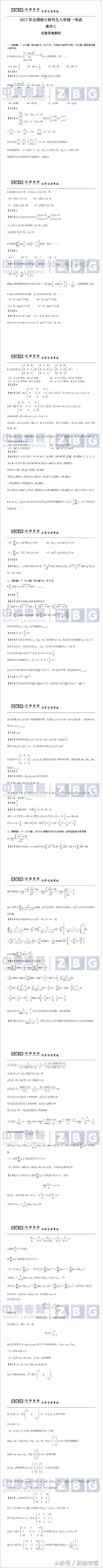 2017考研统考|北大、科大、人大专家权威专家独家解析!