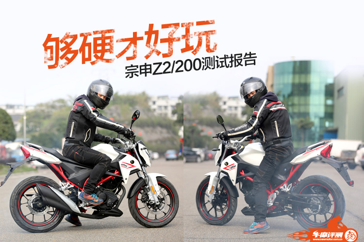 宗申z2实测,宗申z2测试