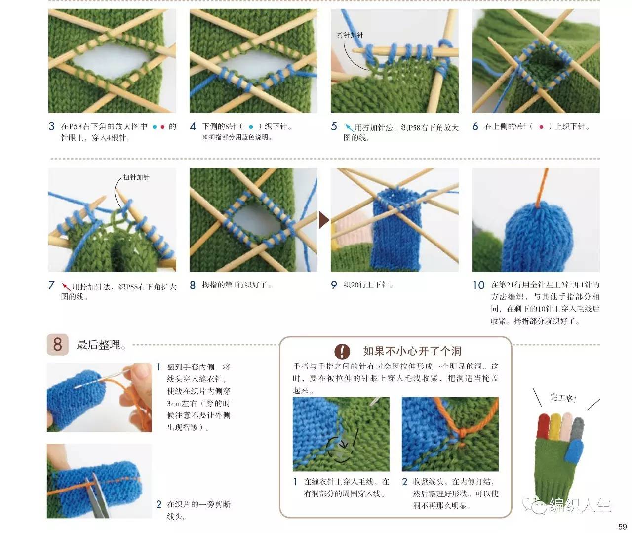 五指手套编织详细教程,五指手套的编织方法新手