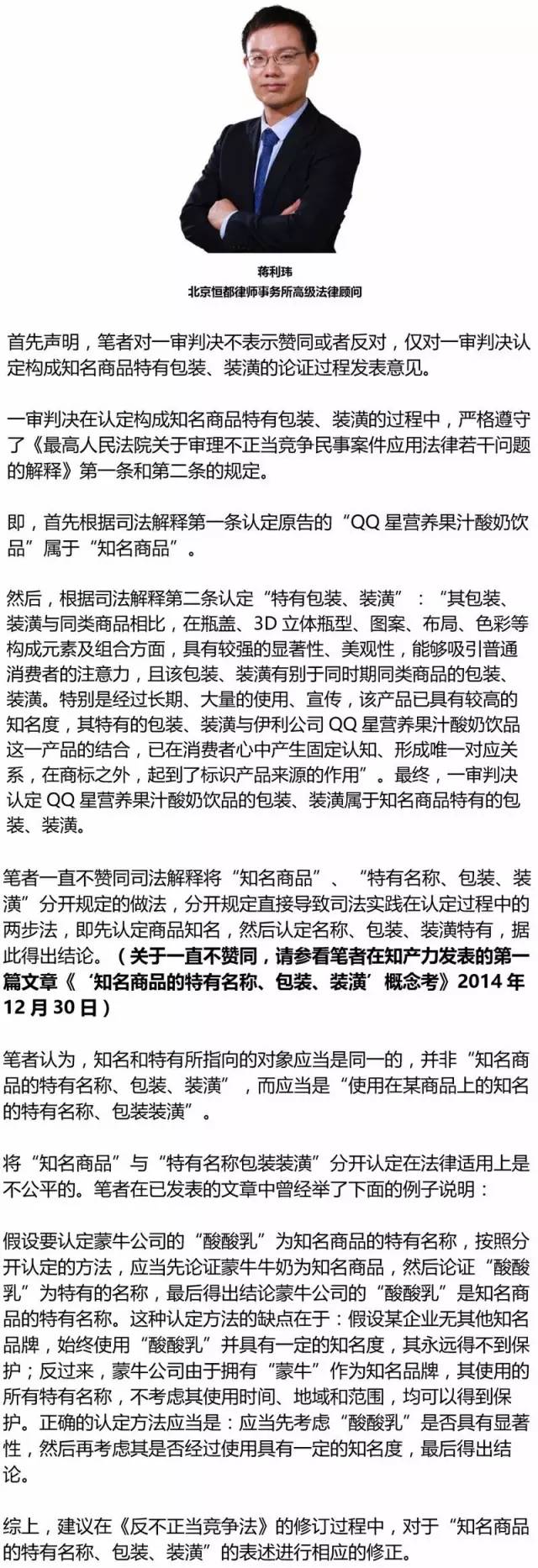 伊利“QQ星”vs蒙牛“未来星”：看他们如何解读（附判决书）
