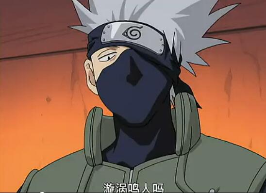 鸣人在家吊打卡卡西为什么还抱着他睡觉？