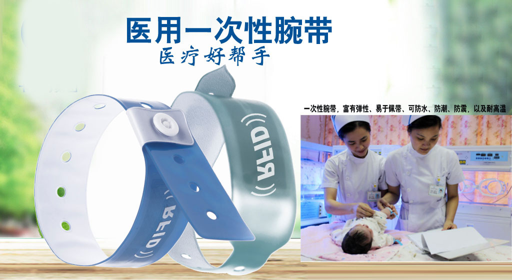 医用一次性腕带在PDA临床护理中的应用