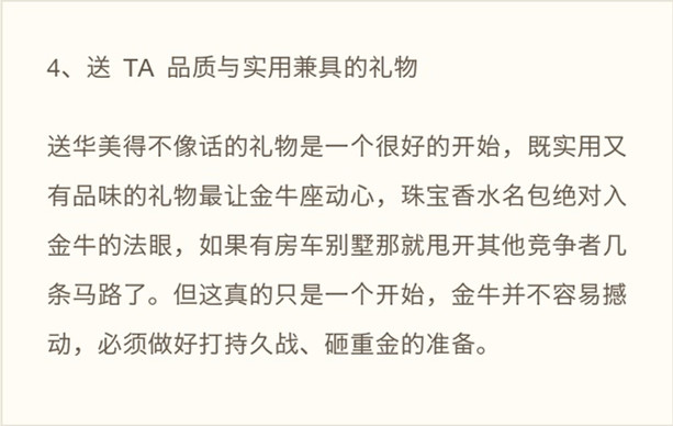 征服金牛座的最好方式,如何征服金牛座男