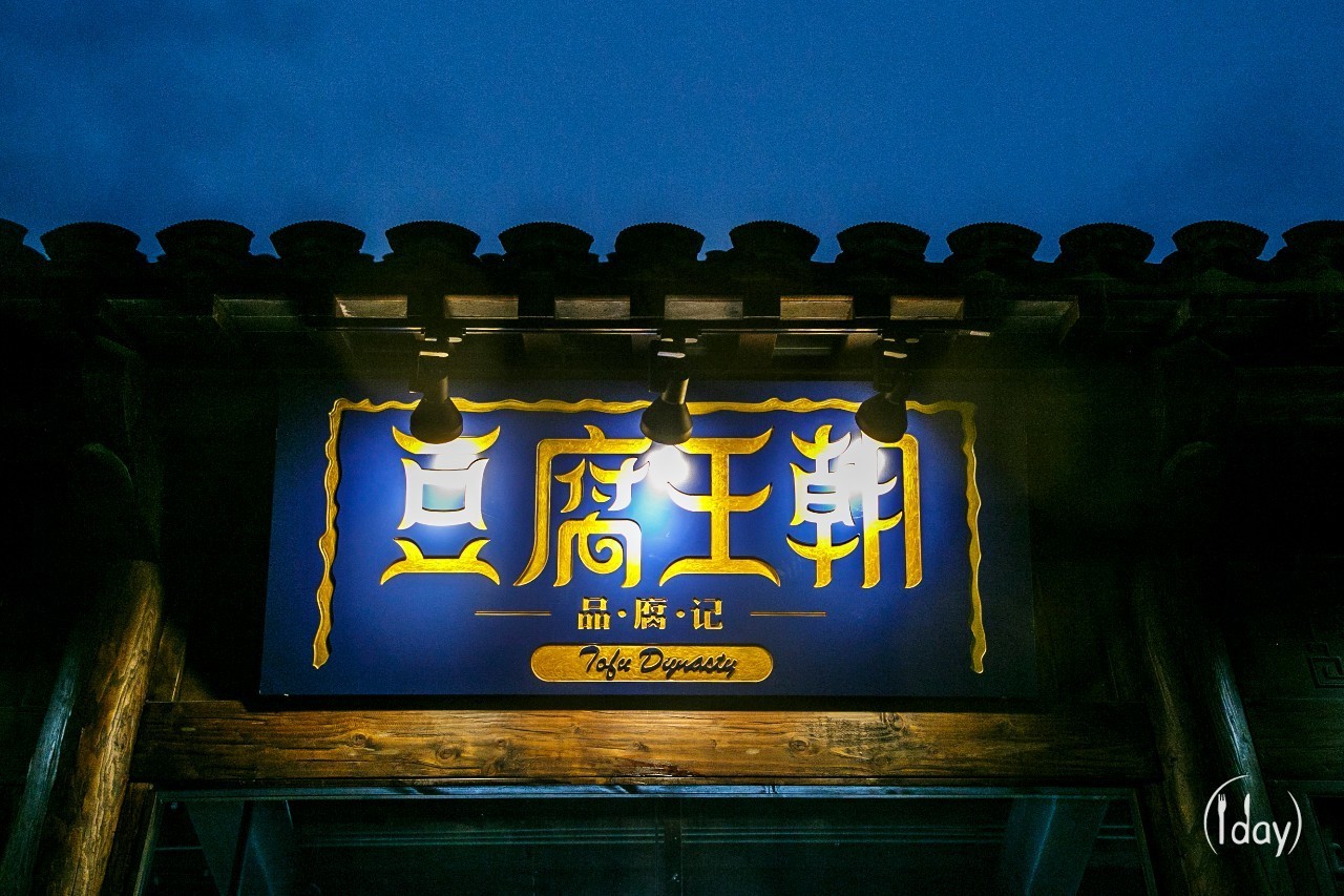 老门东最好吃的臭豆腐是哪家,老门东臭豆腐哪家最正宗