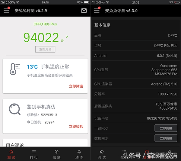oppor9s和plus哪个好用,oppor9s和plus哪个值得买