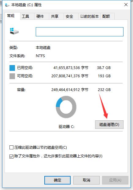 怎么用系统工具进行磁盘清理,windows电脑怎么进行磁盘清理