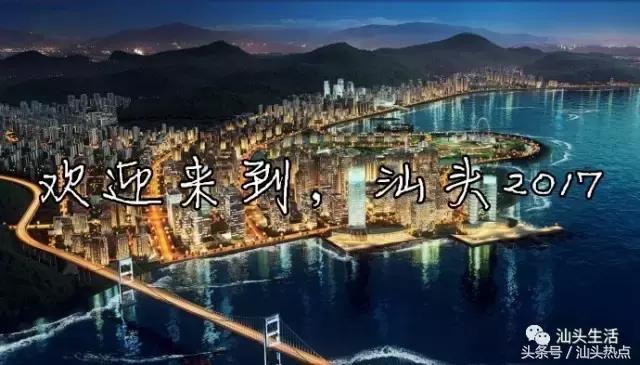 汕头的大变化,汕头大变化