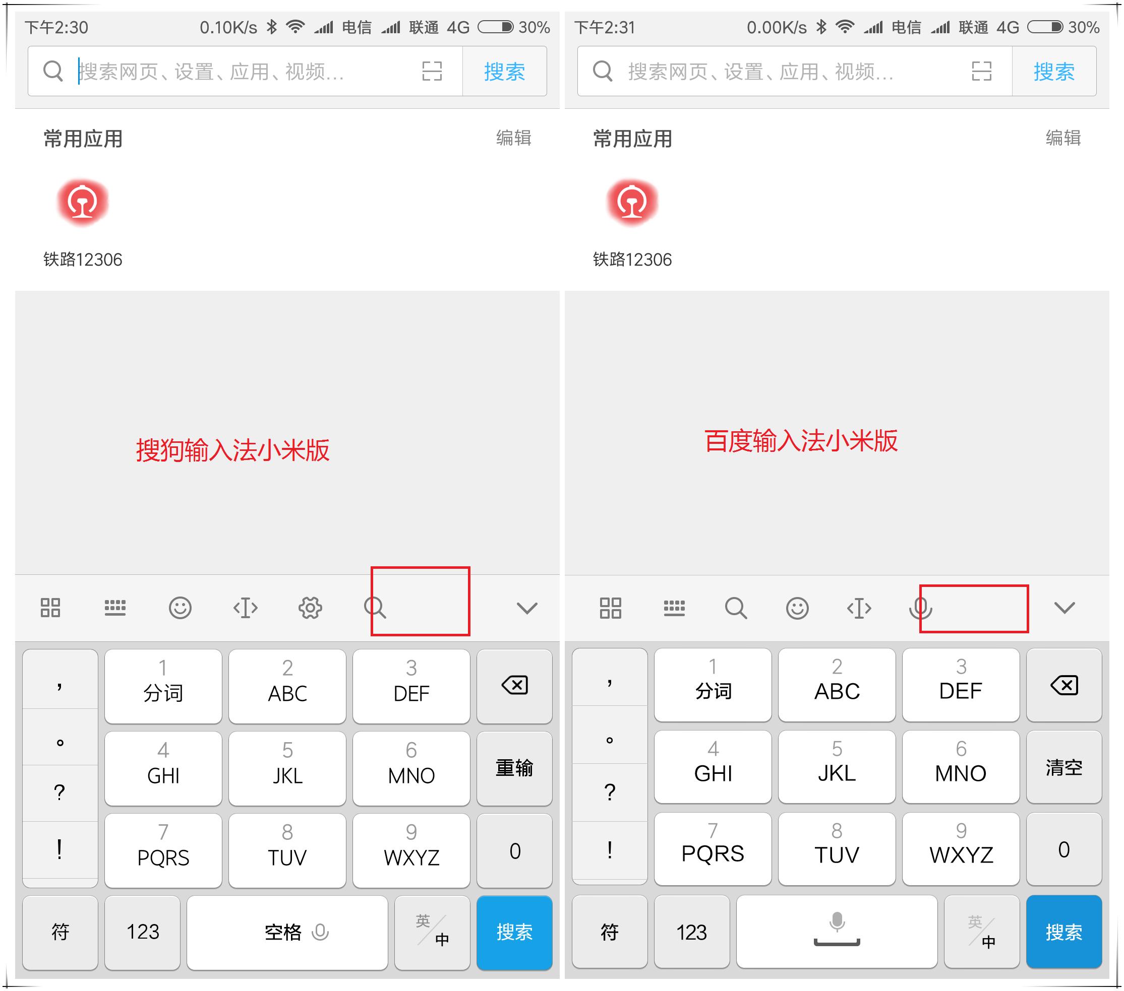 MIUI丧心病狂的在输入法加入广告告诉你怎么关