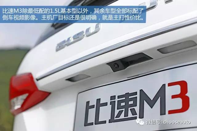 比速m3这车怎么样,比速m3质量可靠吗