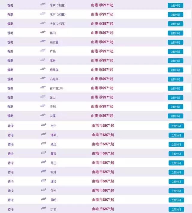 日本往返特价机票,超便宜机票