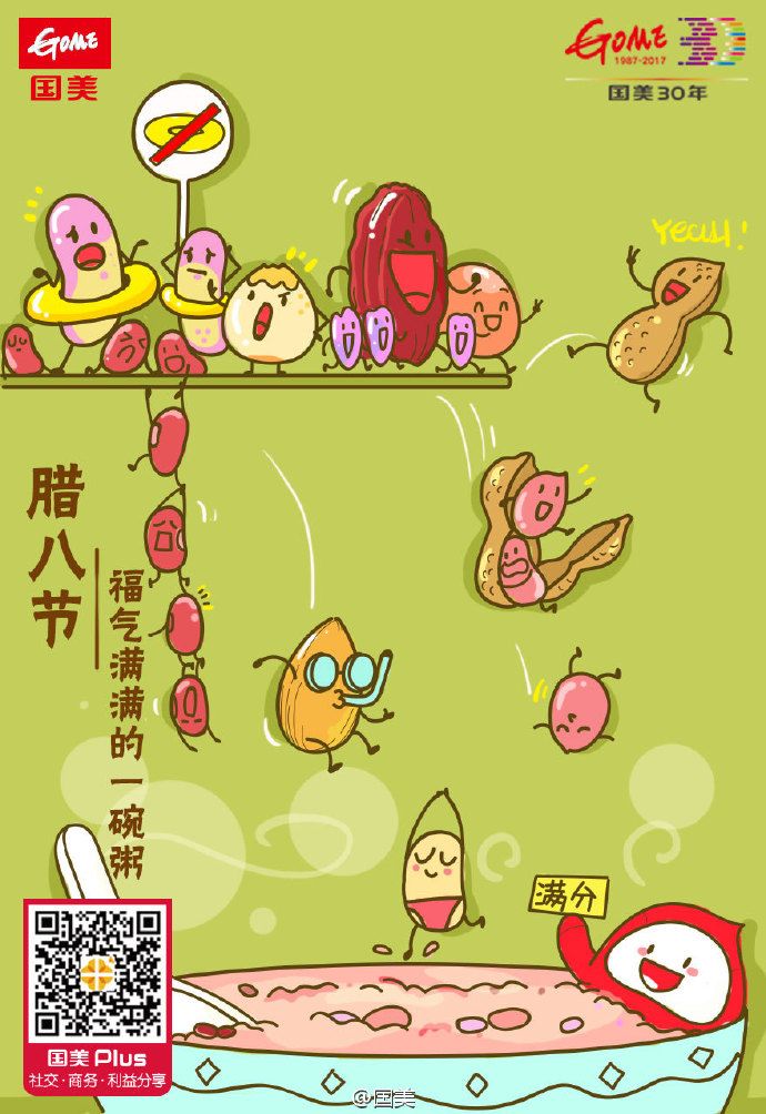 小寒借势海报文案,腊八节借势海报文案参考