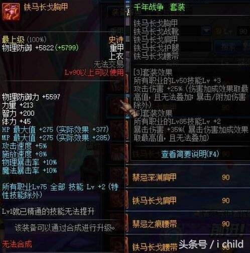 dnf90版本红眼技能加点,dnf红眼90版本完美附魔