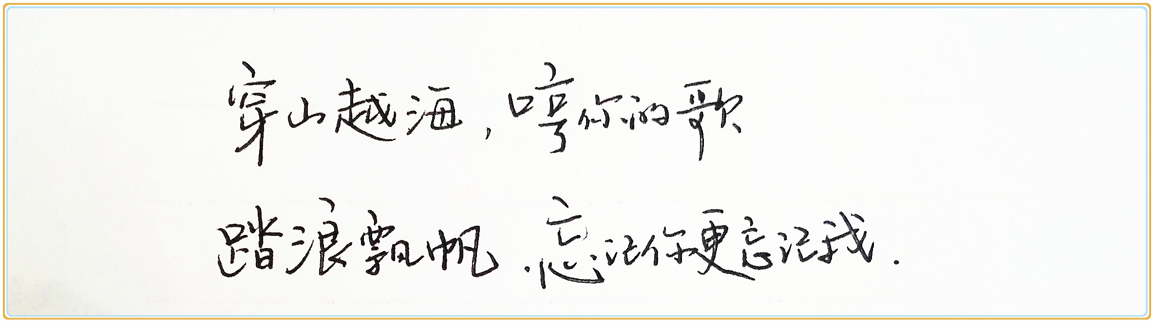 我们不跨年，腿太短，怕扯着蛋，还是写字吧。