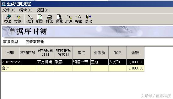 k3应收款明细怎么看,k3应收账款怎么生成凭证