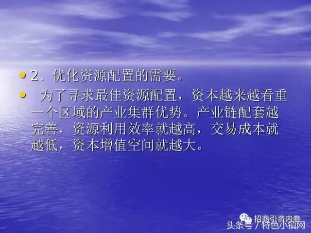 产业链招商方法大全,招商落地流程ppt
