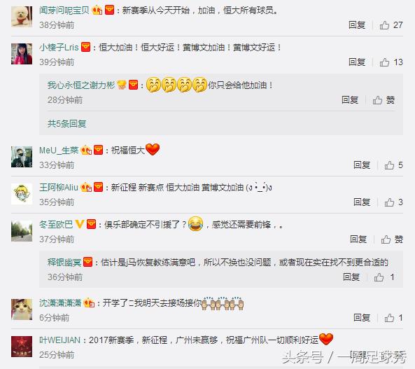 广州恒大足协杯黄博文,新赛季广州恒大黄博文的去向