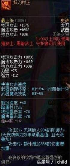 dnf90版本红眼技能加点,dnf红眼90版本完美附魔