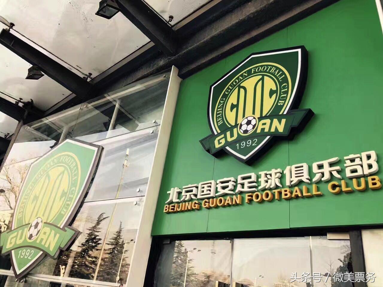 国安最新重要新闻,国安这些年那些事儿