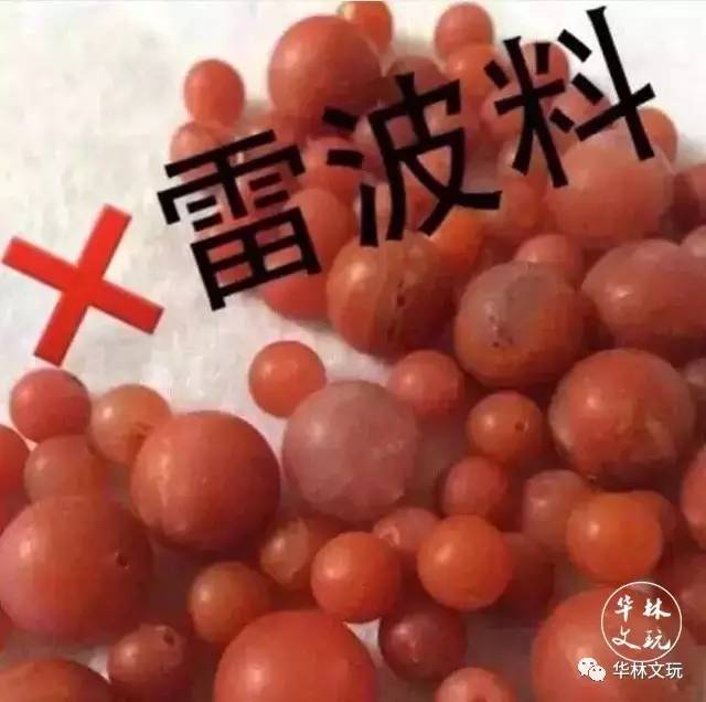 南红雷波料珠子,雷波料南红什么样