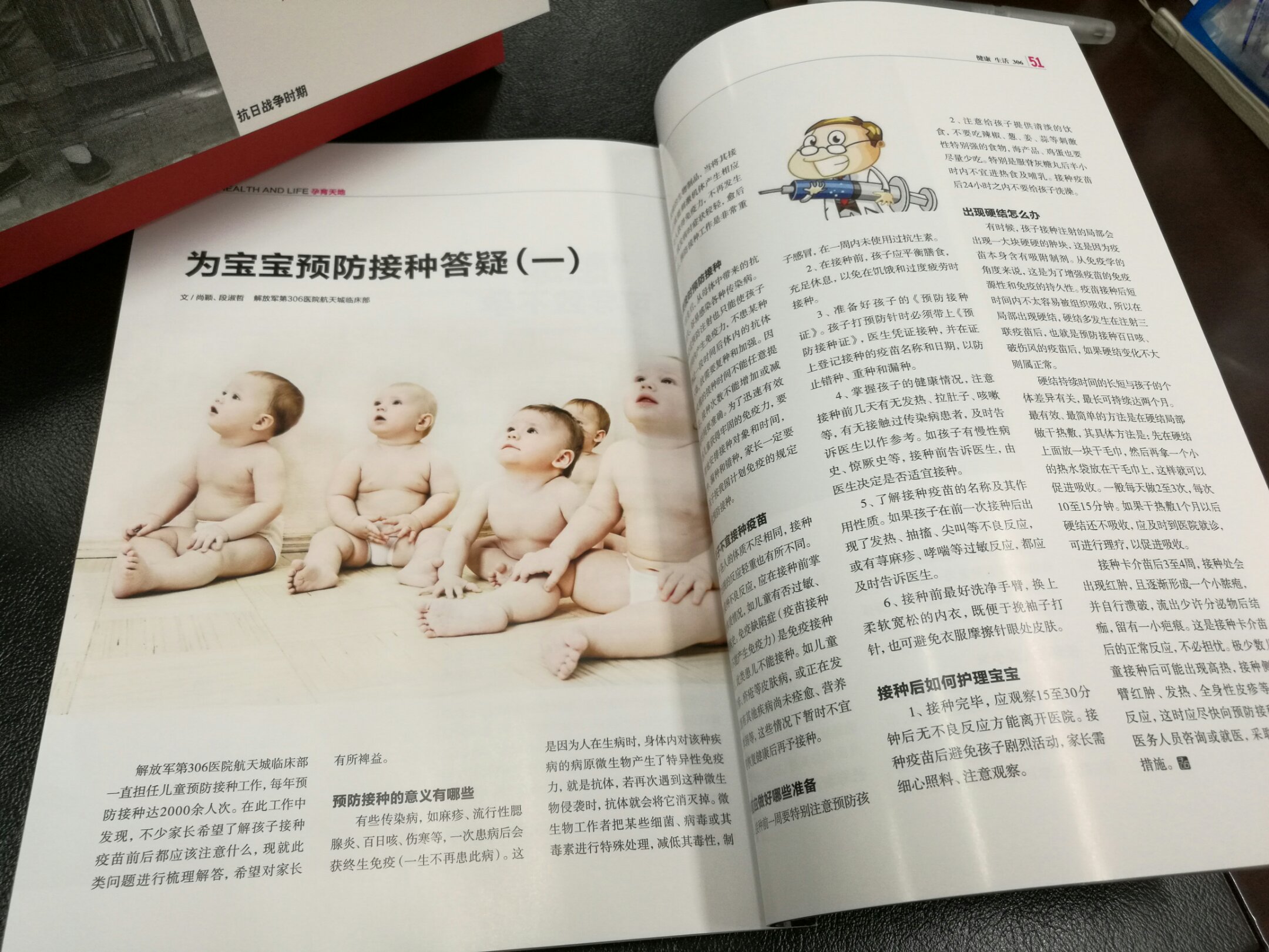 解放军306医院除夕之夜倒计时与正计时