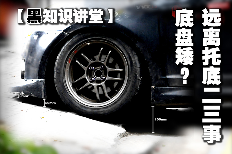 底盘防托底,底盘低过坑技巧