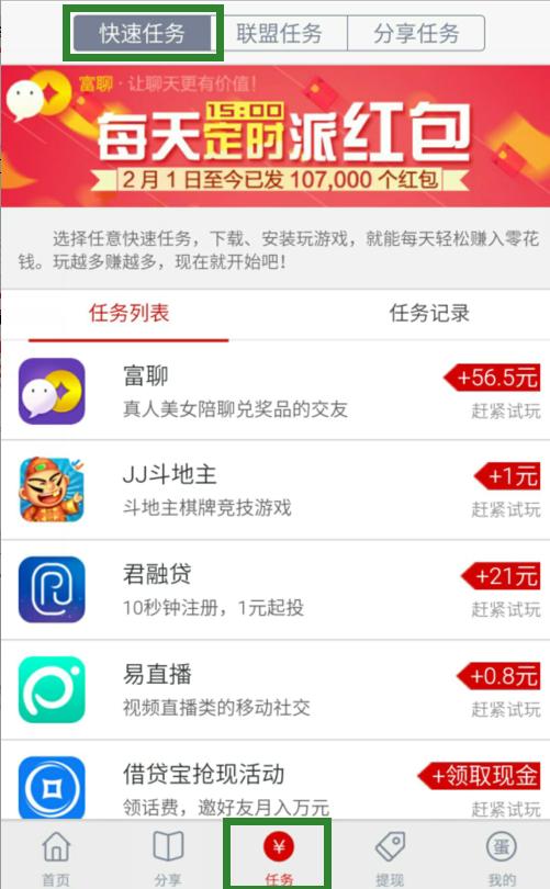 APP精选|很少人知道的赚钱神器-蛋蛋赚