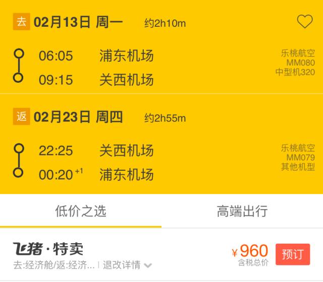 9元航空机票查询,9元机票为什么便宜