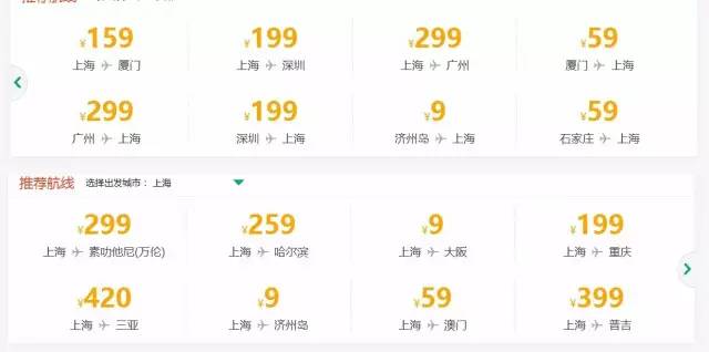 9元航空机票查询,9元机票为什么便宜