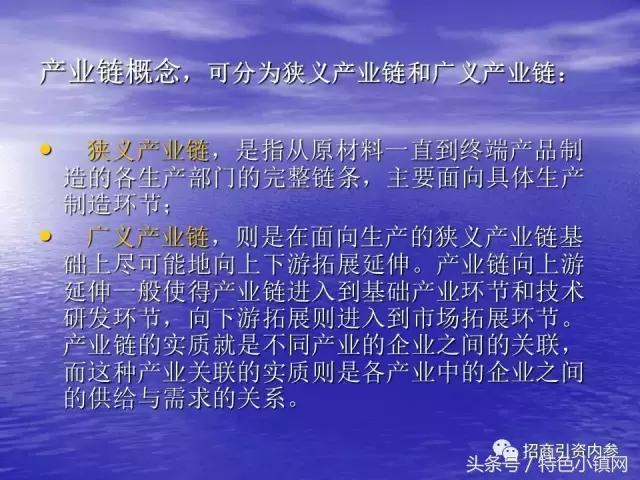产业链招商方法大全,招商落地流程ppt