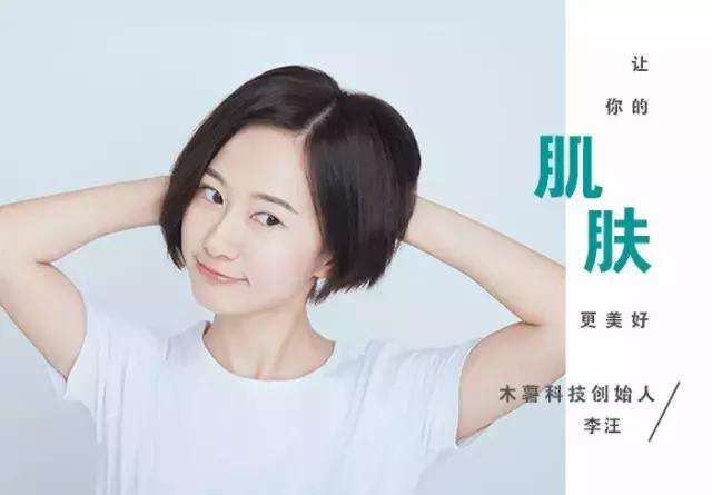 木薯科技李汪：帮助女性发现和解决肌肤问题