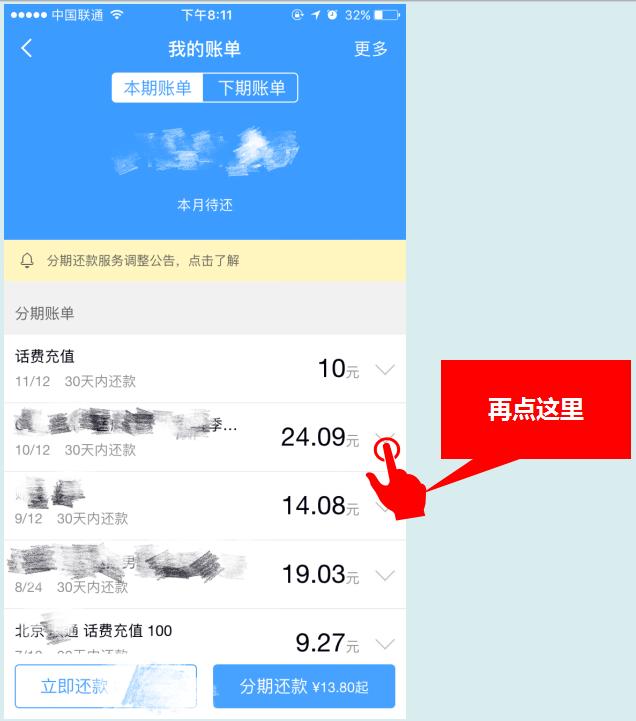 教你如何在分期乐里逃逃逃避借贷利息