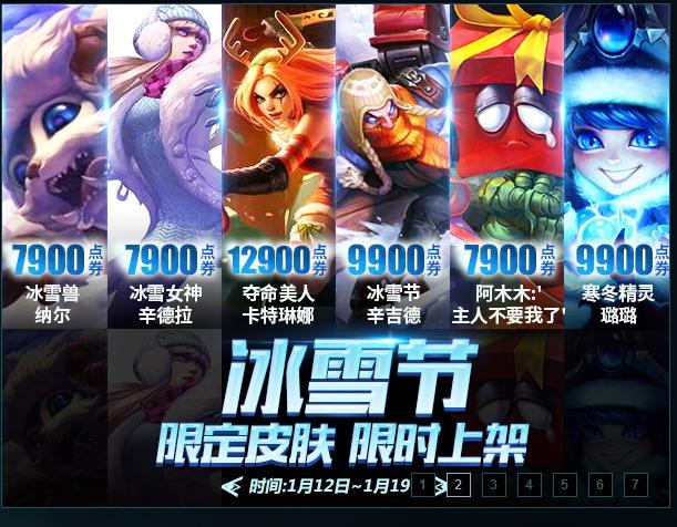 lol冰雪节皮肤返场打折吗,lol冰雪节皮肤推荐