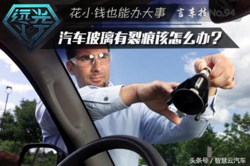 汽车玻璃裂痕修复是智商税吗,汽车玻璃裂痕修复视频教程