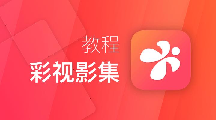 如何制作老年人80岁照片影集,老年人制作相册用什么软件