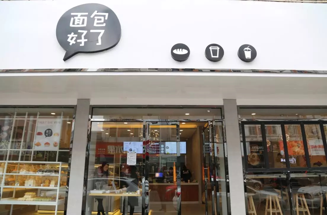 宜兴最好的事是我们一起牵手去等待一炉“面包好了”！