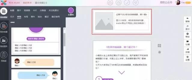 96编辑器制作微信公众号文章,编辑微信公众号的编辑器