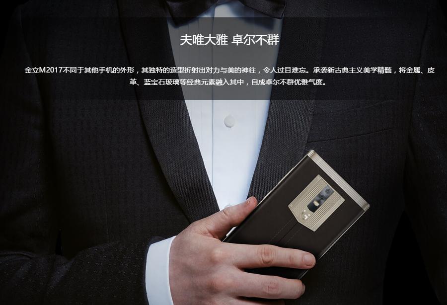 金立2017手机的价格是多少,金立m2017现在的价格